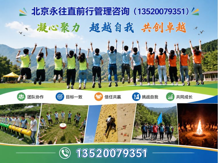 延庆区趣味拓展训练展示图