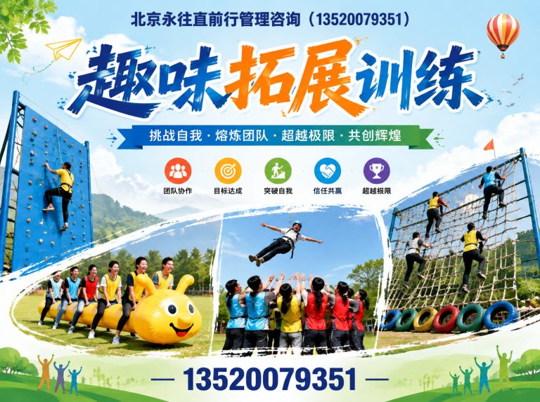 延庆区团建活动策划展示图