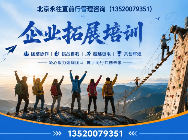延庆区北京团建策划展示图